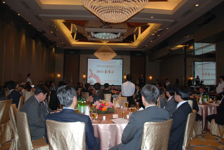 天津日系企業(yè)同好會(huì)2015年新年會(huì)