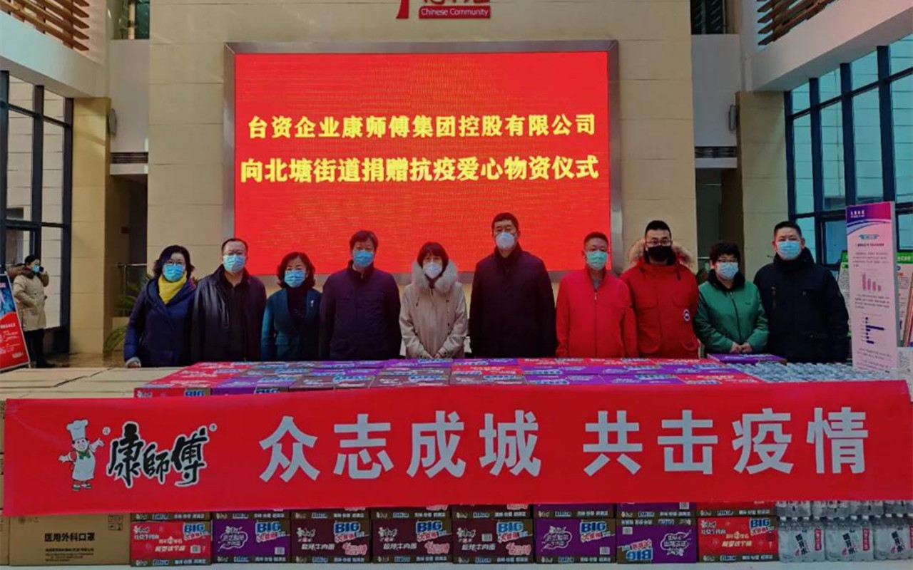 疫情無(wú)情 人間有愛(ài)——濱海新區(qū)臺(tái)資企業(yè)在行動(dòng)
