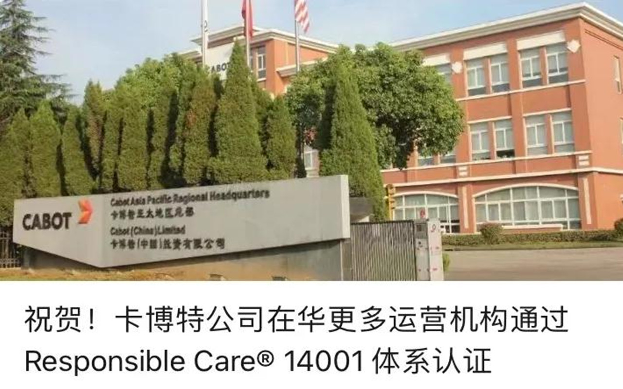 卡博特專訪 | 為美好明天而奮進(jìn)創(chuàng)造