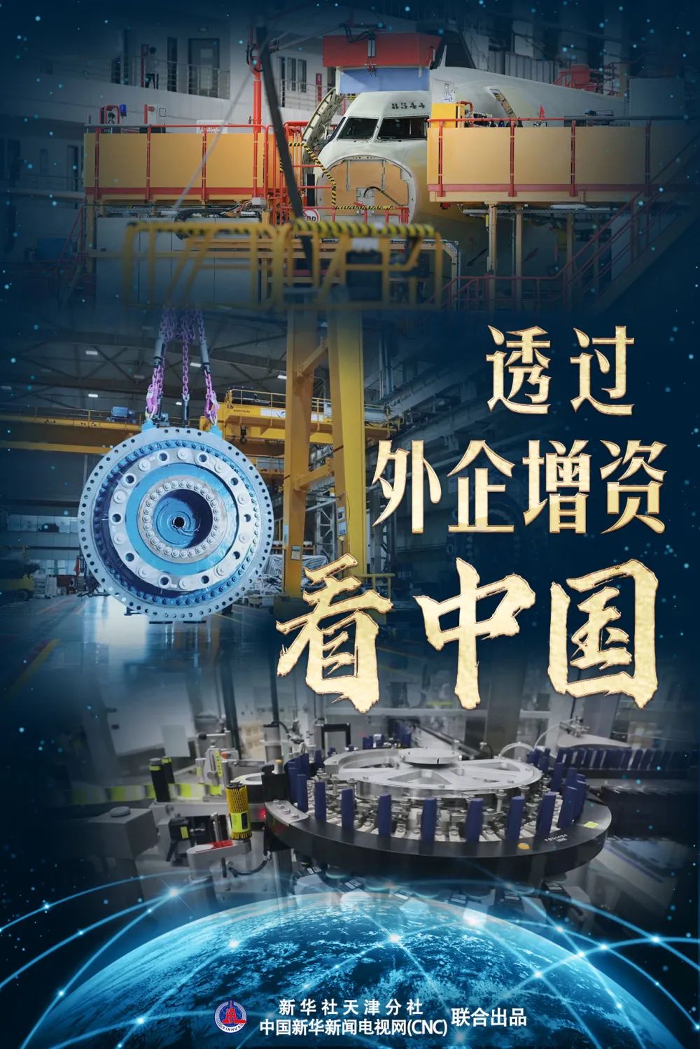 “透過外企增資看中國系列”之一：對話空客中國CEO徐崗：看好中國市場吸引力