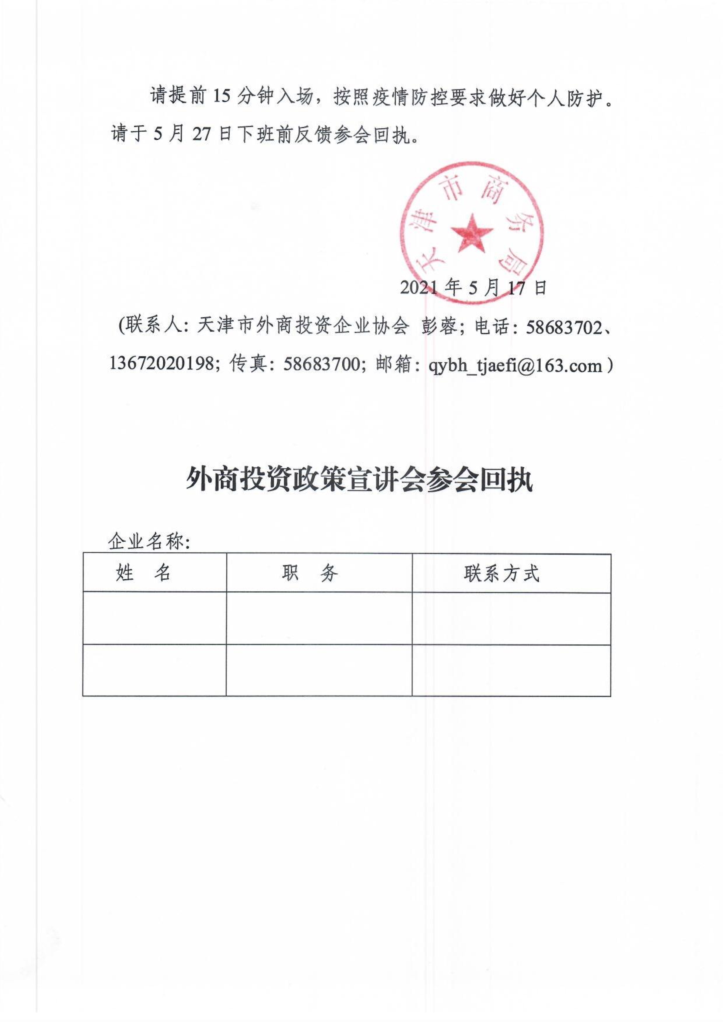 關于舉辦外商投資政策宣講會的通知(圖2)
