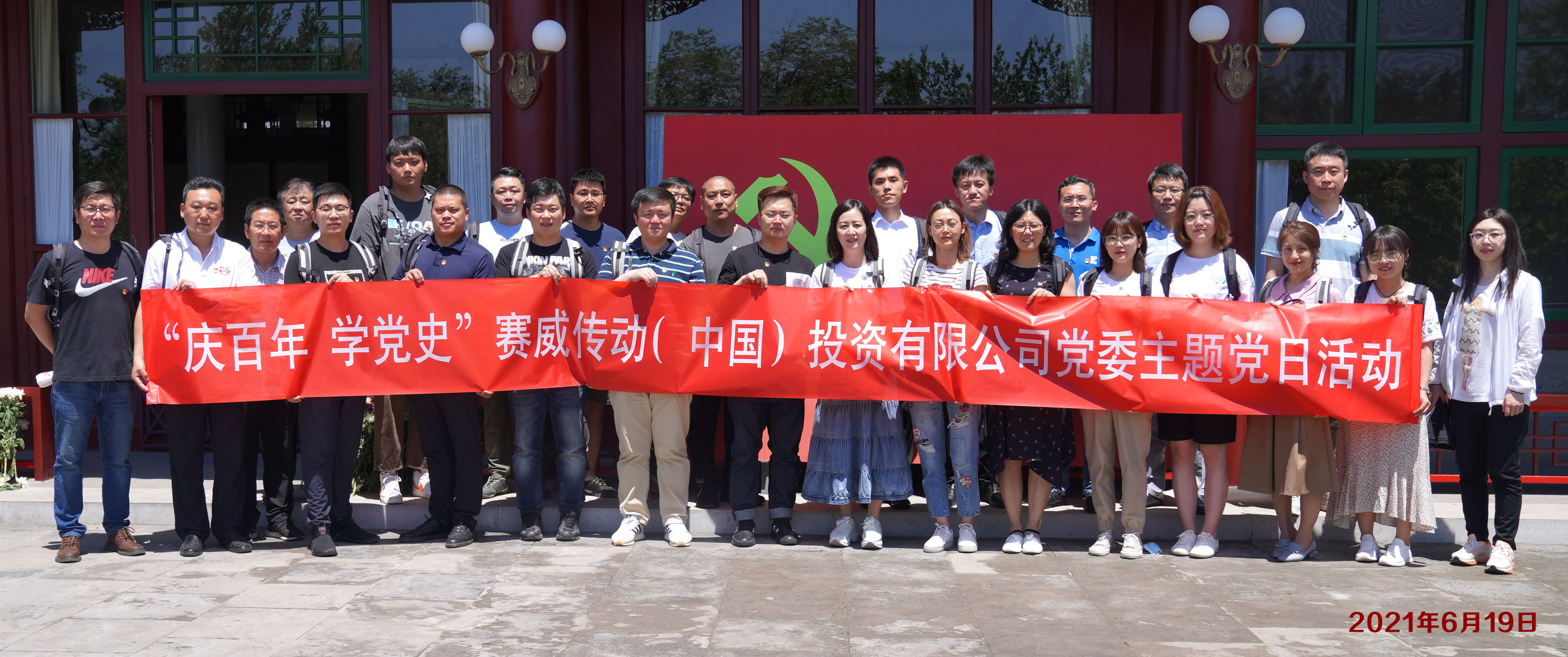 學(xué)百年黨史 慶百年華誕  ——賽威傳動（中國）投資有限公司黨委開展主題黨日活動(圖1)