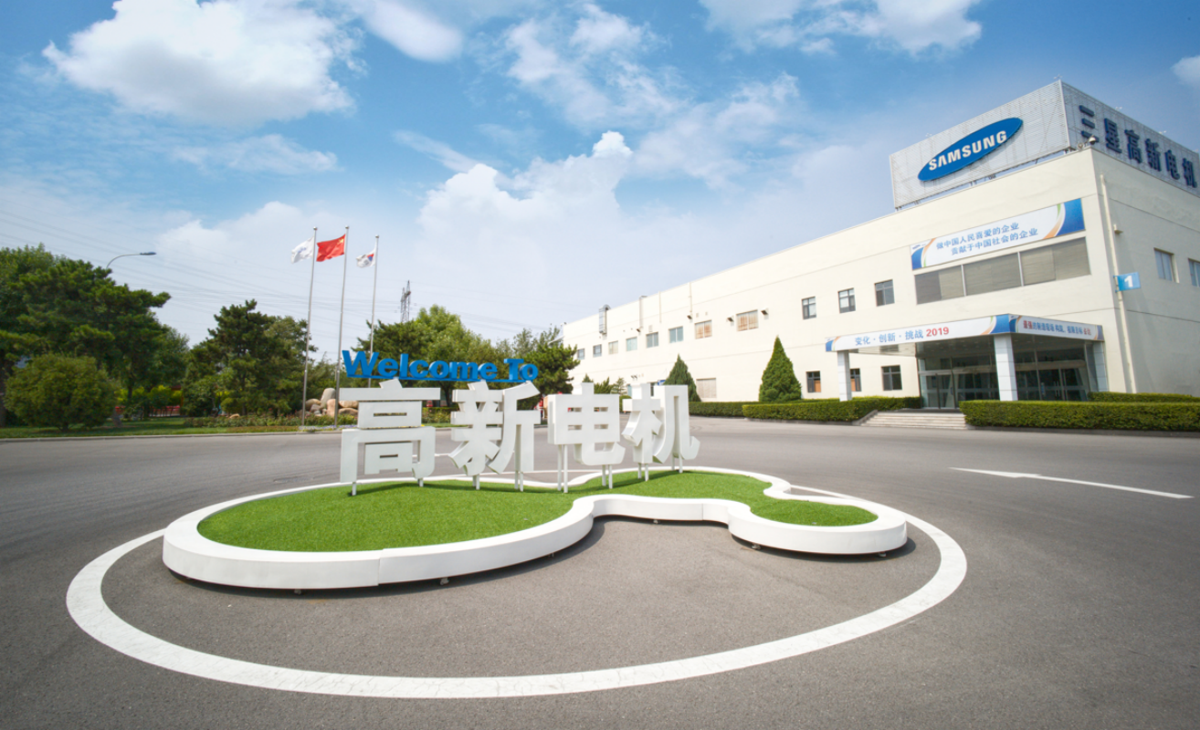 三星高新電機(jī)（天津）有限公司(圖1)