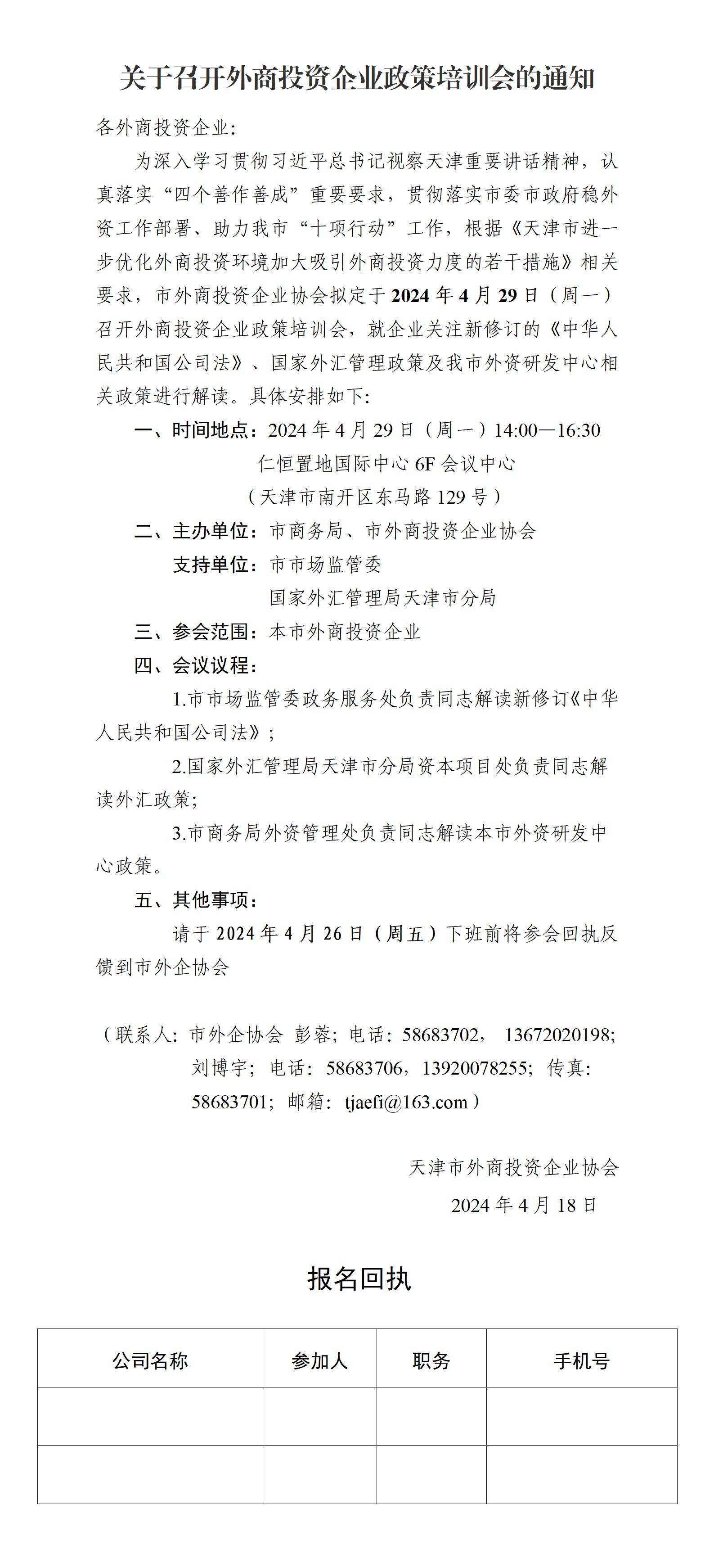 培訓通知 | 關于召開外商投資企業政策培訓會的通知(圖1)